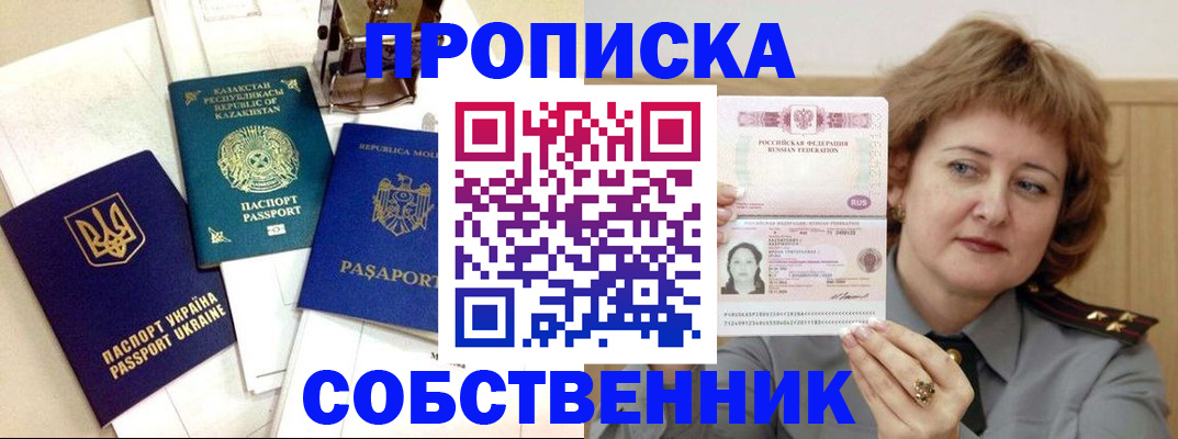 временная регистрация для всех в Белой Холунице