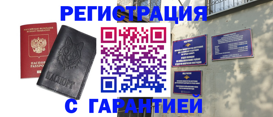 прописка в Белой Холунице