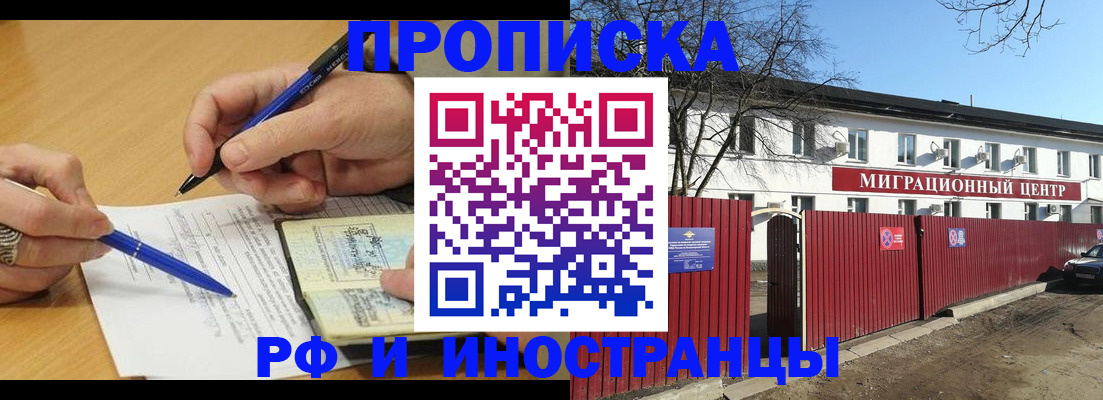 прописка иностранных граждан в Белой Холунице